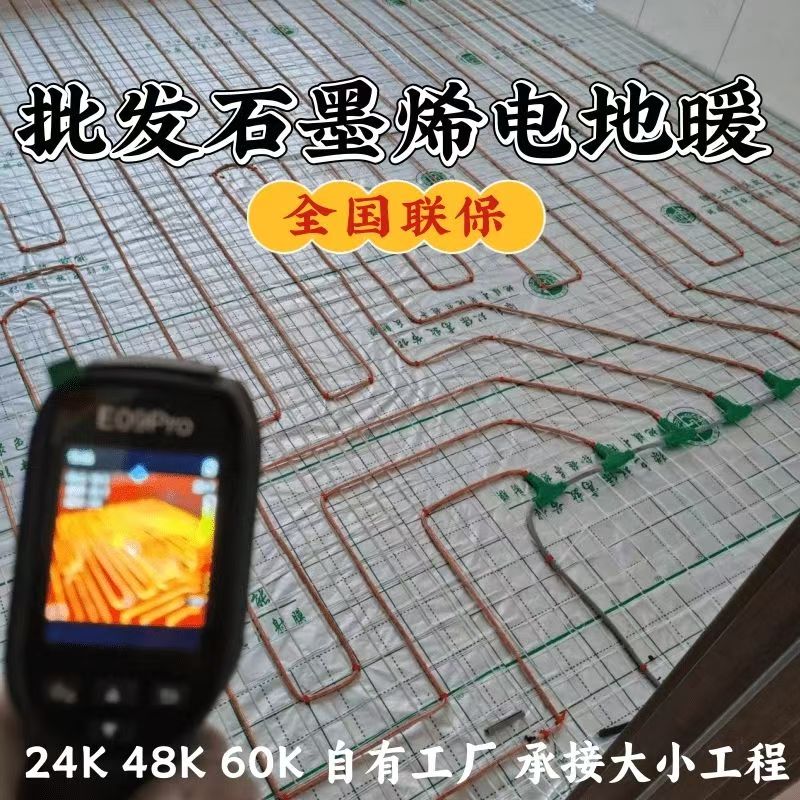 太白县 石墨烯电地暖公司哪家好？合理报价深度解析